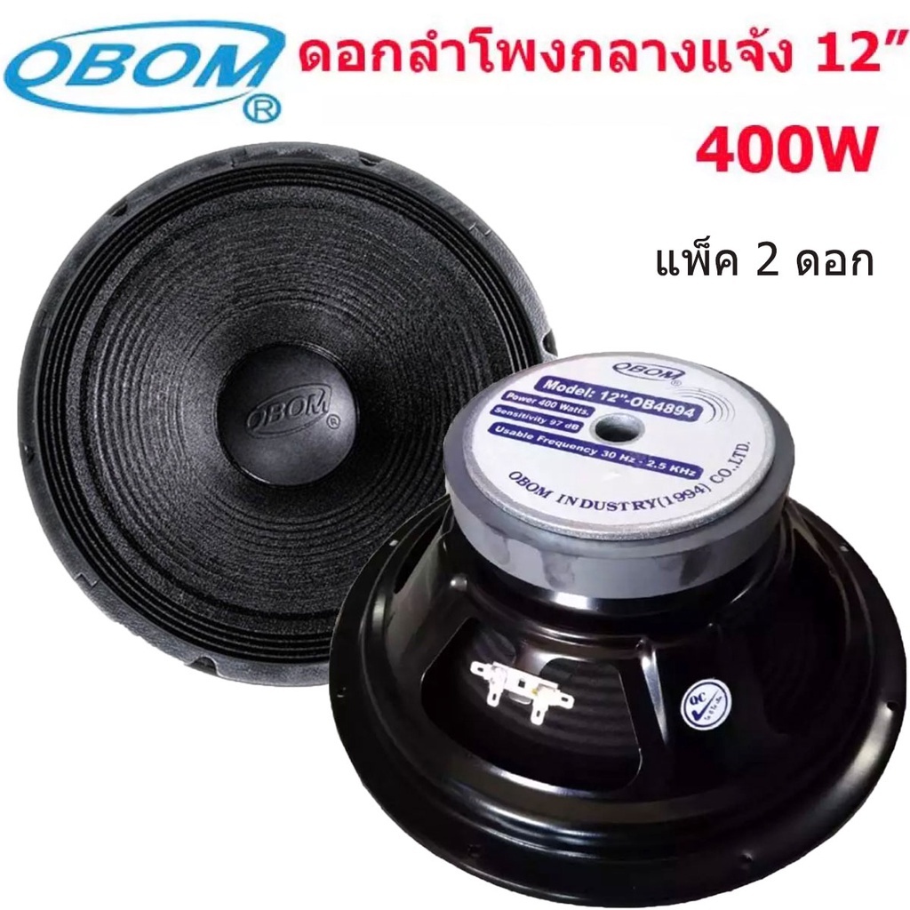 ดอกลำโพง-12-นิ้ว-400วัตต์-8-ohms-model-obom-12-ob4894-แพ็ค1-4ดอก