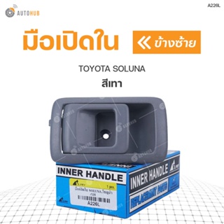 มือเปิดใน TOYOTA SOLUNA S.PRY (1ชิ้น) BTS