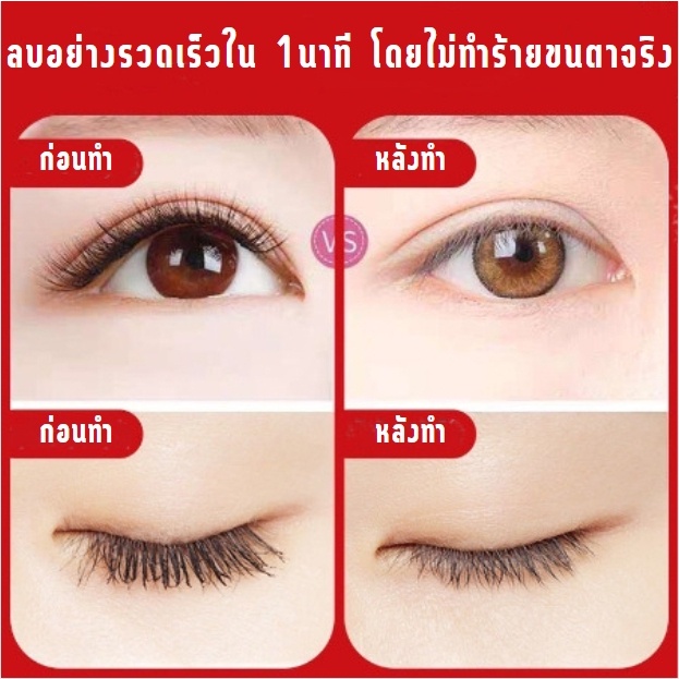ภาพสินค้าGrace Thai เจลถอดขนตาปลอม แบบละลายเร็ว ไม่ระคายเคือง จากร้าน grace.thai บน Shopee ภาพที่ 4