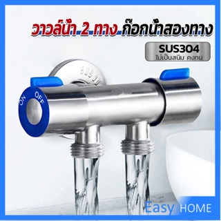 ก๊อกน้ำอเนกประสงค์ ก็อกสแตนเลส ก็อกคู่เครื่องซักผ้า ก๊อกน้ำออกได้ 2 ทาง Faucet