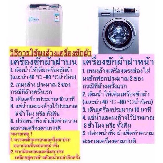 ผงทำความสะอาดเครื่องซักผ้า-ผงล้างเครื่องซักผ้า-ขนาด30g-บรรจุ3ซอง-รุ่น-washingplate-00c-j1