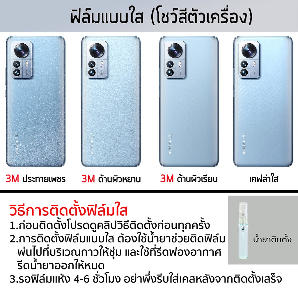 xiaomi-13pro-mi13pro-xiaomi13pro-รุ่น-pro-ฟิล์มกันรอย-ฟิล์มรอบตัว-ฟิล์มหลังเต็ม-ฟิล์มขอบข้าง