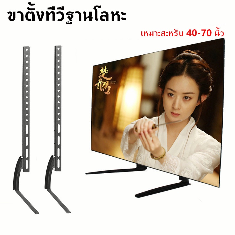 รองรับ-tv40-70นิ้ว-ขาtvแบบเหล็กใช้ทดแทนขาที่หายใช้เพื่อประหยัดพื้นที่วางtvรองรับtv-ติดตั้งง่ายใช้ได้ทุกยี่ห้อ