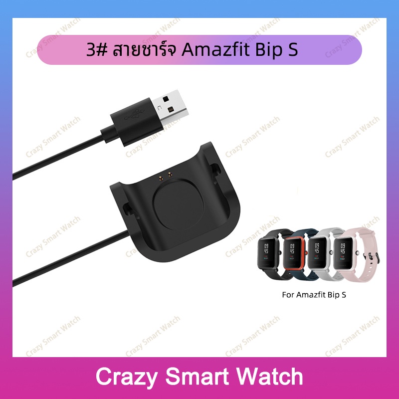 พร้อมส่ง-สายชาร์จ-amazfit-bip-s-bip-s-lite-ที่ชาร์จ-smart-watch-charger-cable-for-amazfit-bip-s