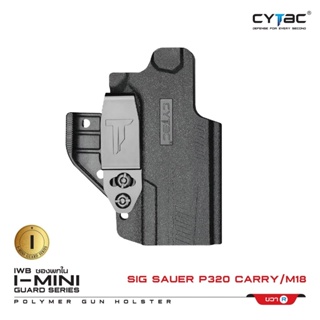 CYTAC thailand ซองพกใน Polymer Sig Sauer P320 (ซีรี่ย์ 3)