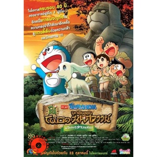 DVD Doraemon The Movie 34 โดเรมอน เดอะมูฟวี่ โนบิตะบุกดินแดนมหัศจรรย์ เปโกะกับห้าสหายนักสำรวจ (2014) (เสียง ไทยเท่านั้น)