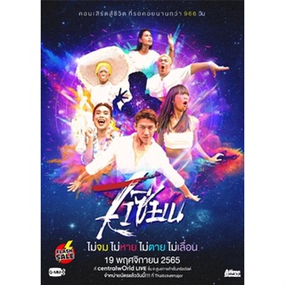 DVD ดีวีดี 7 เซียนคอนเสิร์ต - Live At GMM Live House Central World (เสียง ไทย | ซับ ไม่มี) DVD ดีวีดี