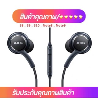 🔥 มาใหม่🔥หูฟัง Samsung AKG S10 อัพเกรด ของดีเสียงชัด 100%  สำหรับหูฟังซัมซุง S8 S9 Note8 Note9 หูฟังอินเอียร์