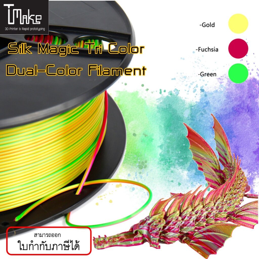 T Make Silk Magic PLA Tri Color Filament 1.75mm 1 Kg | Shopee Thailand