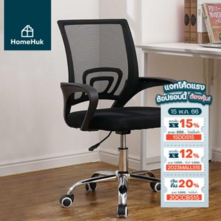 ภาพขนาดย่อของภาพหน้าปกสินค้าHomeHuk เก้าอี้สำนักงาน รุ่น Dresden จากร้าน homehuk_official_shop บน Shopee