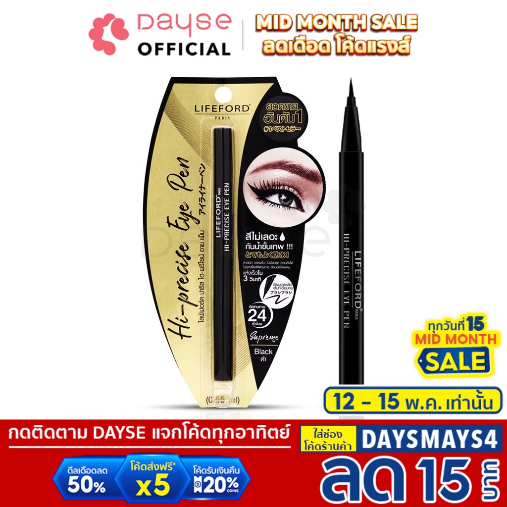 ราคาและรีวิว️Lifeford Eyeliner Hi-Precise Eye Pen : ไลฟ์ฟอร์ด อายไลน์เนอร์ x 1 ชิ้น dayse