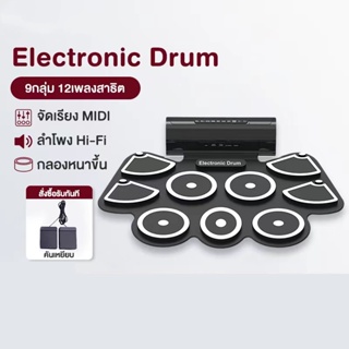ใหม่ซิลิโคนกลอง เก้าด้าน กลองอิเล็กทรอนิกส์ USB ที่มีฟังก์ชั่น MIDI -MUS03 drum