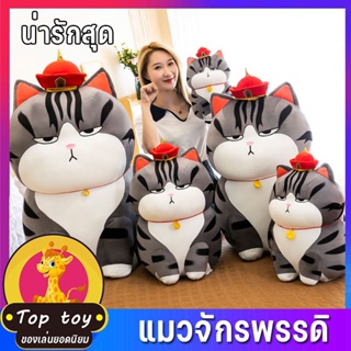 พร้อมส่ง ตุ๊กตาแมว ขนาดใหญ่ ของเล่นสําหรับเด็ก