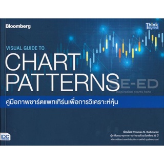 Bundanjai (หนังสือ) คู่มือภาพชาร์ตแพทเทิร์นเพื่อการวิเคราะห์หุ้น : Visual Guide to Chart Patterns