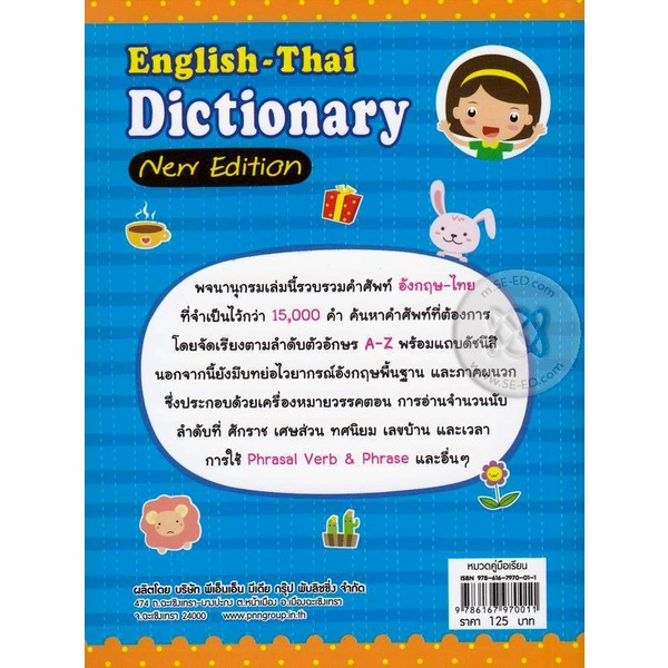 bundanjai-หนังสือภาษา-english-thai-dictionary-new-edition