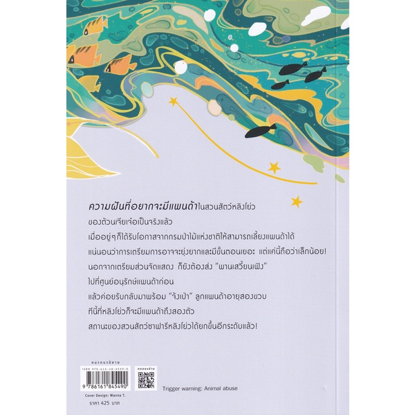 bundanjai-หนังสือวรรณกรรม-เมื่อผมเป็นเจ้าของสวนสัตว์-เล่ม-4