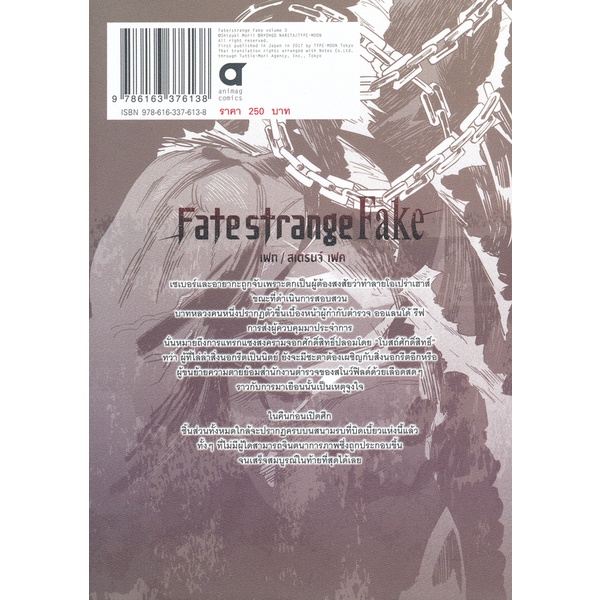 bundanjai-หนังสือวรรณกรรม-การ์ตูน-fate-strange-fake-เล่ม-3