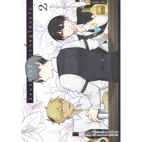 bundanjai-หนังสือ-การ์ตูน-นัดบอดวันนี้-สาว-ๆ-อยู่ไหนครับ-เล่ม-2