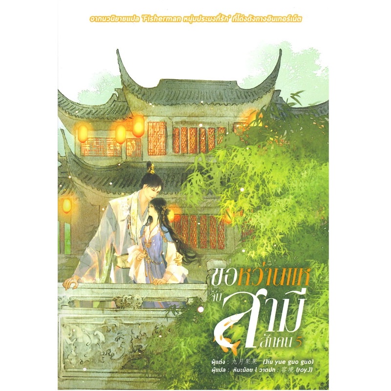 b2s-หนังสือ-ขอหว่านแหจับสามีสักคน-เล่ม-5-เล่มจบ