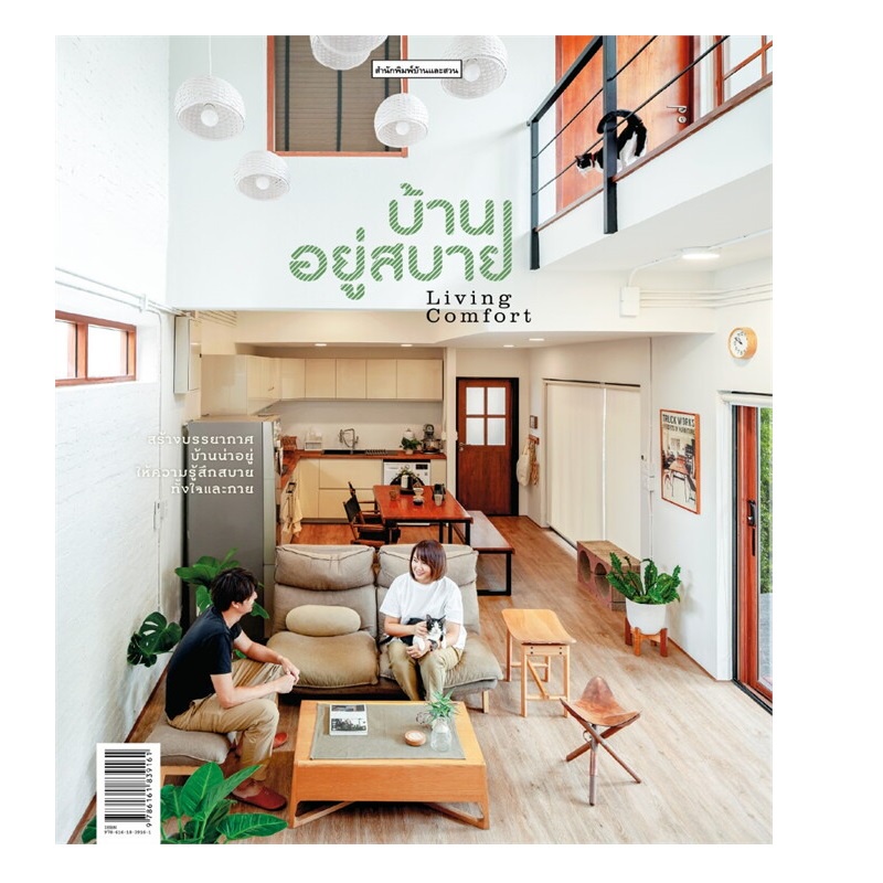 b2s-หนังสือนิยาย-บ้านอยู่สบาย-ปกอ่อน