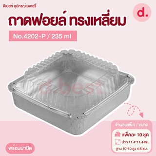 ถาดฟอยล์ Star Products 4202-P พร้อมฝาบรรจุ 10 ชิ้น/แพ็ค