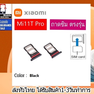 ถาดซิม Xiaomi Mi11TPro ที่ใส่ซิม ตัวใส่ซิม ถาดใส่เมม ถาดใส่ซิม Sim Xiaomi Mi 11T Pro ที่ใส่ซิมXiaomi Redmi Sim