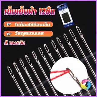 E.C. อุปกรณ์เข็มเย็บผ้า Diy สําหรับใช้ในครัวเรือน ไม่ต้องใช้ที่สนเข็ม 12 เล่ม Sewing needle