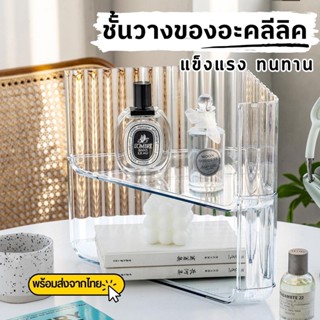 BaanStoreShop ชั้นอะคลีลิคใส วางของเข้ามุม วางหนังสือเครื่องสำอางค์ วางของต่อกันได้