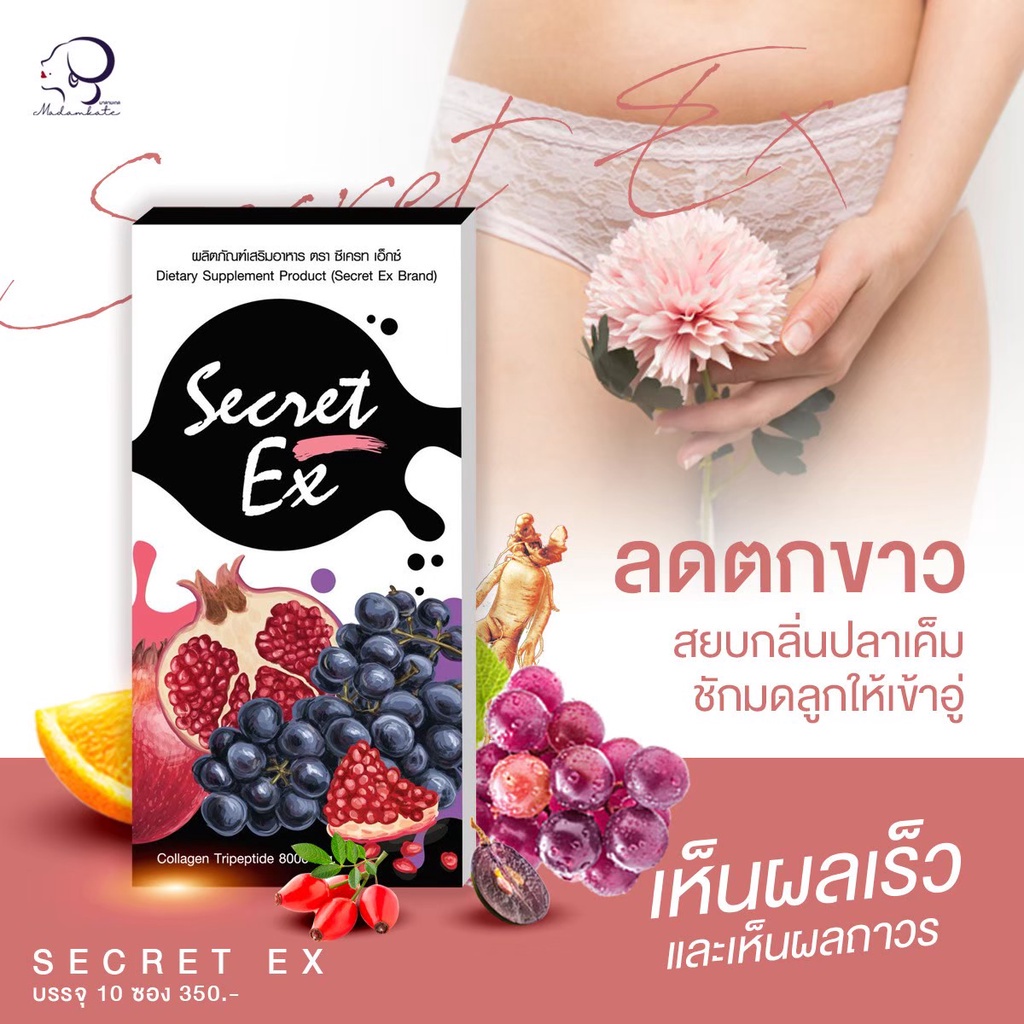 ราคาส่ง7วันสุดท้าย-ซีเครทเอ็กซ์-secret-ex-น้ำชงสำหรับสุภาพสตรี-โปร10แถม10