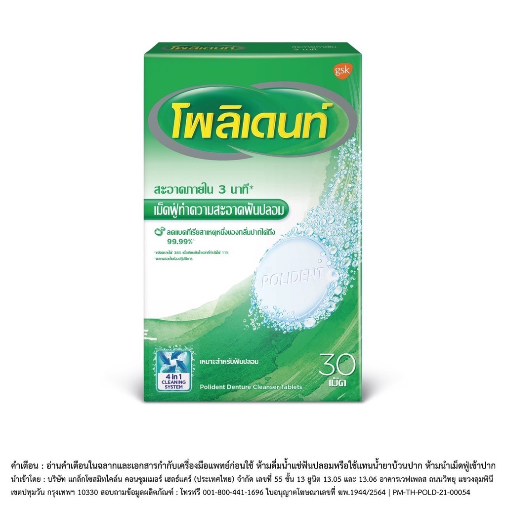 polident-denture-cleanser-โพลิเดนท์-เม็ดฟู่ทำความสะอาดฟันปลอม-30-เม็ด-dkp