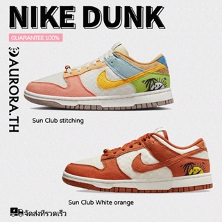 Nike dunk low Sneakers sun club * จัดส่งที่รวดเร็ว *