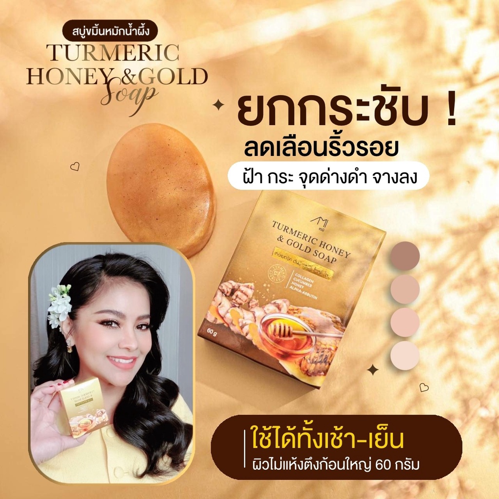 ของแท้-honey-gold-soap-สบู่ขมิ้นหมักน้ำผึ้งแม่ตั๊กศิริพร-สบู่ขมิ้นชาววัง-สบู่ลดสิว-สบู่ผิวใส-สบู่ขมิ้น