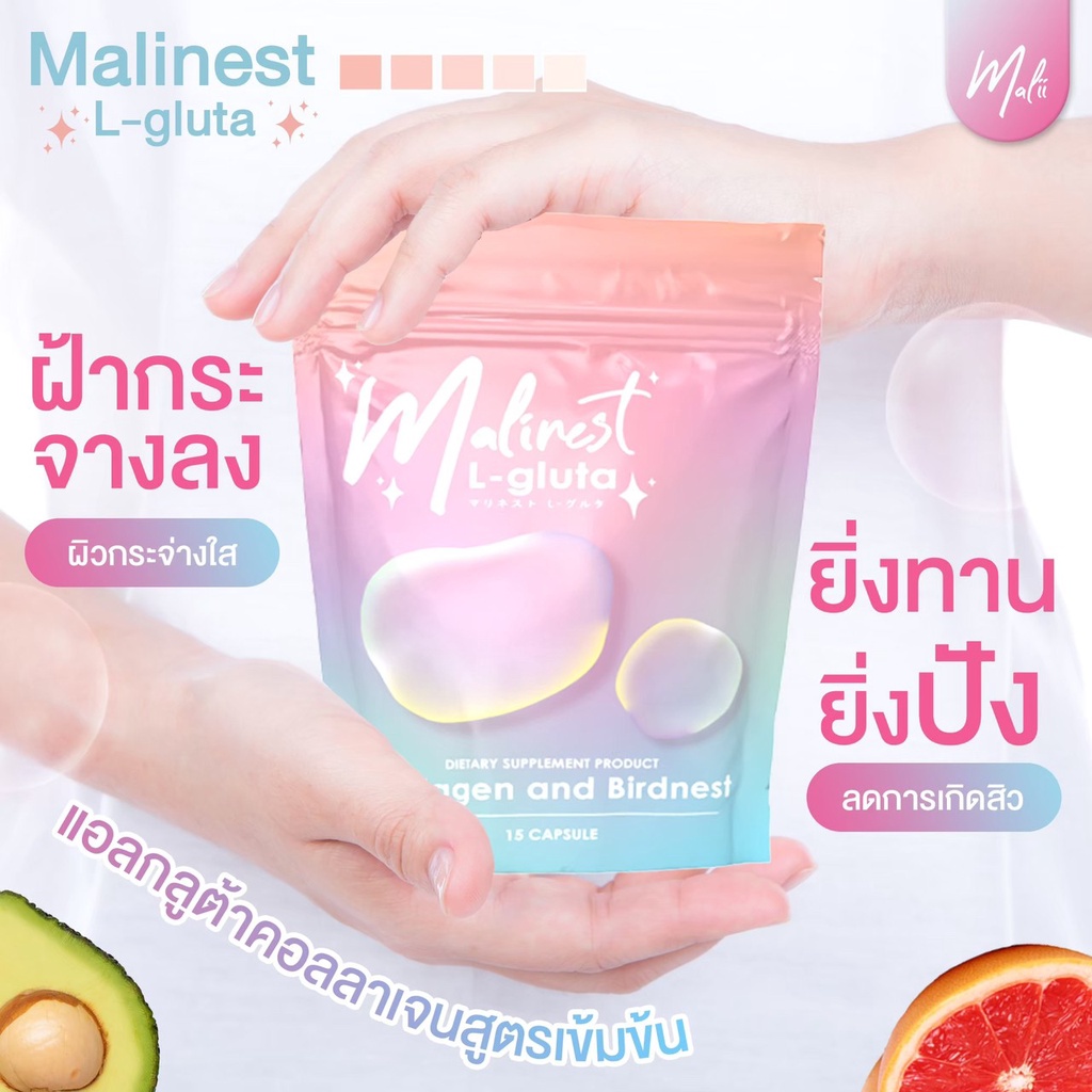 มาลิเนส-แอลกลูต้า-malinest-l-gluta-กลูต้าส้มเลือด-วิตามิน-ลดสิว-ฝ้า-กระ-คอลลาเจน-ผิวกระจ่างใส-หน้าใส-ผิวออร่า-ขายดี