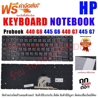 Keyboard HP คีย์บอร์ด เอชพี Probook 440 G6 445 G6 440 G7 445 G7