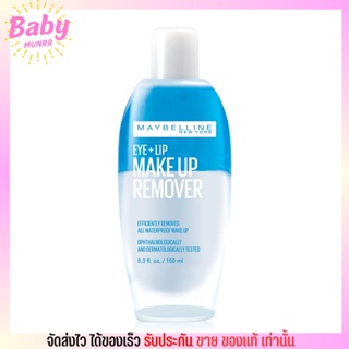 Maybelline New York Eye & Lip Make Up Remover เมย์เบลลีน เช็ดเครื่องสำอาง 150ml