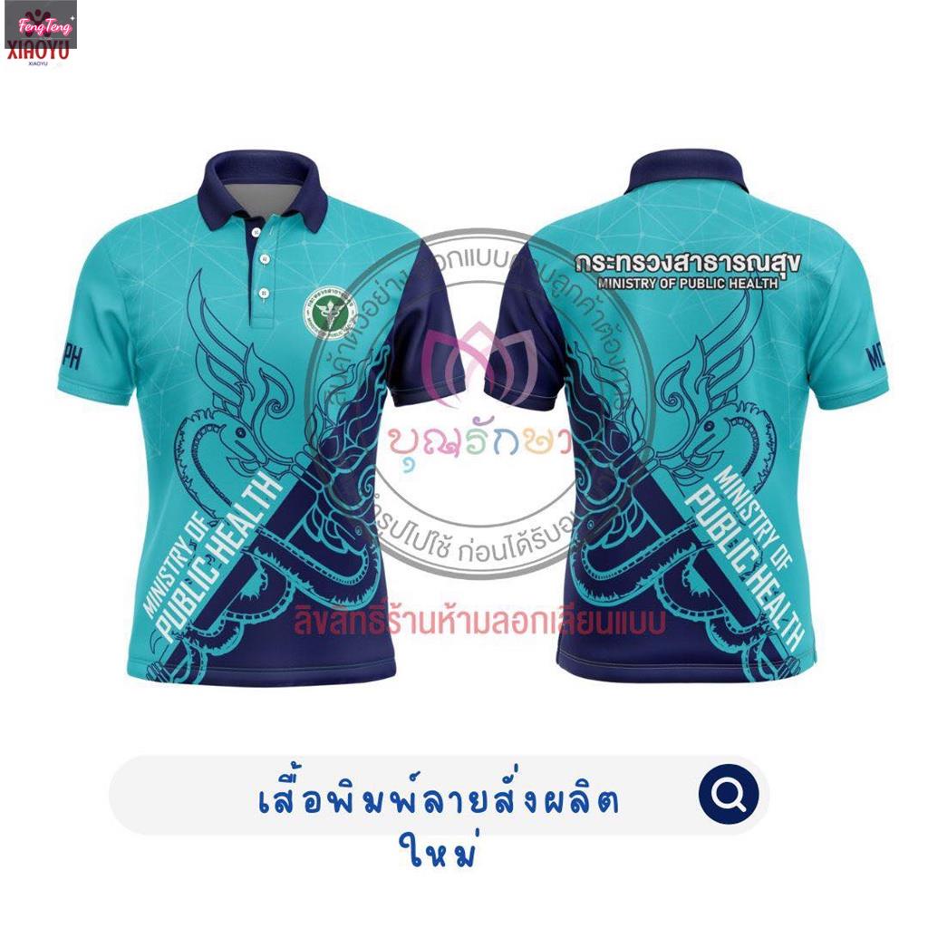 แบบใหม่-เสื้อพิมพ์ลายสาสุข-เสื้อคู่-สุภาพบุรุษและสุภาพสตรี