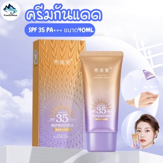 กันแดดผิวหน้าฉ่ำวาวผุดผ่อง  หลอดม่วง SPF 35 PA+++ ขนาด40ML