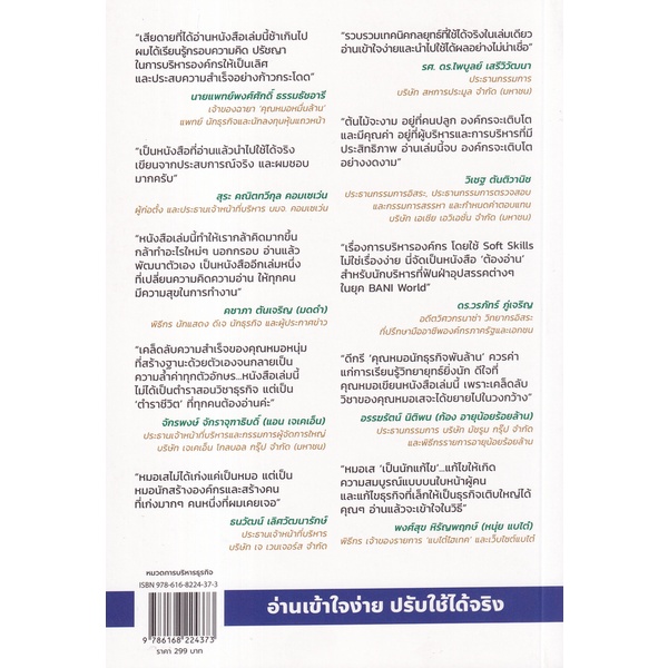 arnplern-หนังสือ-management-techniques-เทคนิคธรรมดา-ที่บริษัทไม่ธรรมดาทำ-82-เทคนิคที่บริษัทโต-100-เท่าทำ