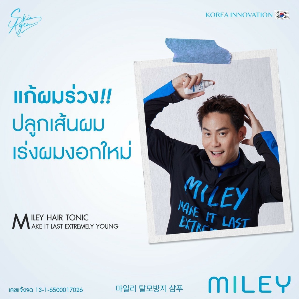 มิลเล่-แฮร์แชมพู-miley-hair-tonic-miley-hair-shampoo-เร่งผมยาว-หนาดกดำ-สารสกัดจากธรรมชาติ-สูตรพิเศษจากเกาหลี