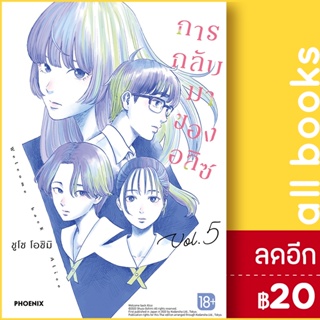 การกลับมาของอลิซ (MG) 1-5 | PHOENIX-ฟีนิกซ์ ชูโซ โอชิมิ