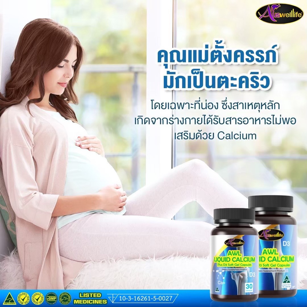 auswelllife-liquid-calcium-d3-วิตามิน-บำรุง-กระดูกและฟัน-ลดความเสี่ยงโรคกระดูกพรุน-ป้องกันเข่าเสื่อม-เพิ่มความสูง