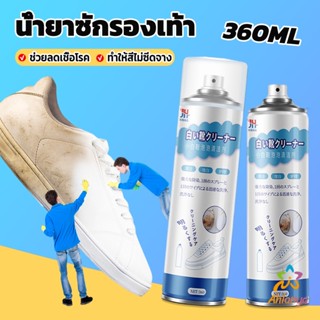 Ahlanya น้ำยาทำความสะอาดรองเท้า โฟมทำความสะอาด โฟมขจัดคราบบนรองเท้า  360ml Shoe cleaner