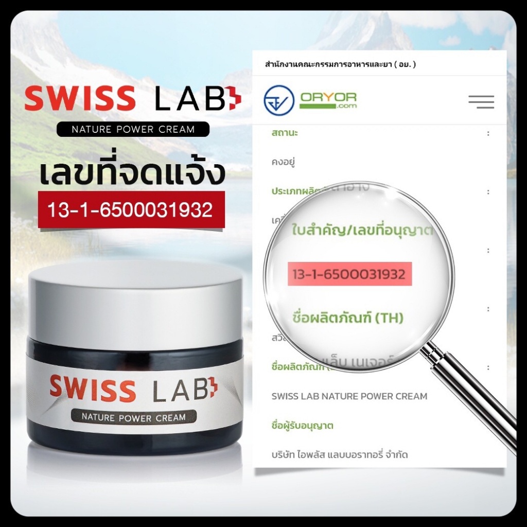 พร้อมส่ง-ครีมอาตุ่ย-สวิชแล็ป-swiss-lab-cream-สวิสแล็ป-เนเจอร์พาวเดอร์-ลดฝ้า-กระ-ผิวหน้าใส-ครีมบำรุงผิว