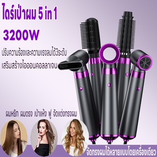 ไดร์เป่าผม เครื่องเป่าผม ที่เป่าผม เครื่องเป่าผม5in1 3200W Hair Dryer ปรับได้ 3 ระดับอุณหภูมิ ลมแรง เสียงเงียบ ดีไซน์สวย