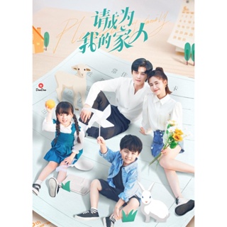 DVD Please Be My Family (2023) ฟ้าส่งเรามาเป็นครอบครัวเดียวกัน (30 ตอน) (เสียง ไทย/จีน | ซับ ไทย/จีน) หนัง ดีวีดี