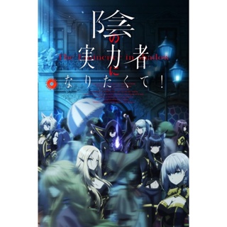 DVD Kage no Jitsuryokusha ni Naritakute! 2022 (The Eminence in Shadow) ชีวิตไม่ต้องเด่น ขอแค่เป็นเทพในเงา (EP.1-EP.20) (