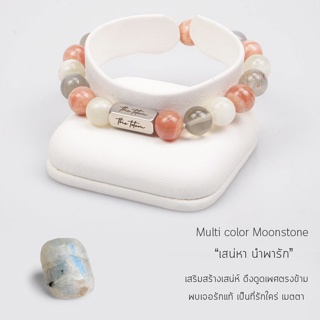 กำไลหิน The Totem Multi Color Moonstone Classic Bracelet