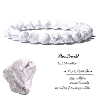 กำไลหิน The Totem Howlite ep.16 Bracelet