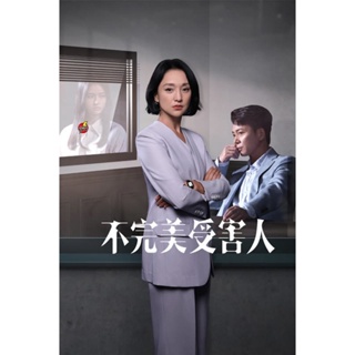 DVD ดีวีดี Imperfect Victim (2023) เปิดแฟ้มคดี เหยื่อปริศนา (29 ตอน) (เสียง จีน | ซับ ไทย/อังกฤษ/จีน) DVD ดีวีดี