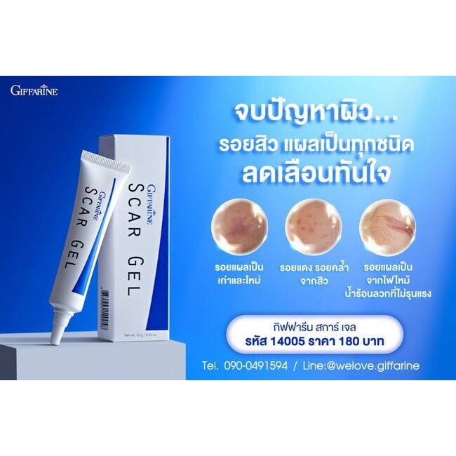 สการ์เจล-กิฟฟารีน-scargel-สกาเจล-giffarine-แต้มสิว-จุดด่างดำ-รอยแผลเป็น